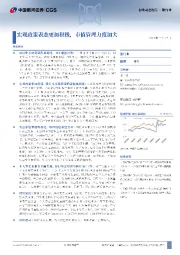 银行业行业动态报告：宏观政策表态更加积极，市值管理力度加大