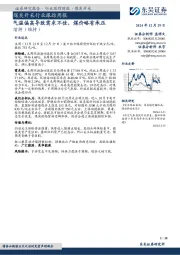 煤炭开采行业跟踪周报：气温偏高导致需求不佳，煤价略有承压