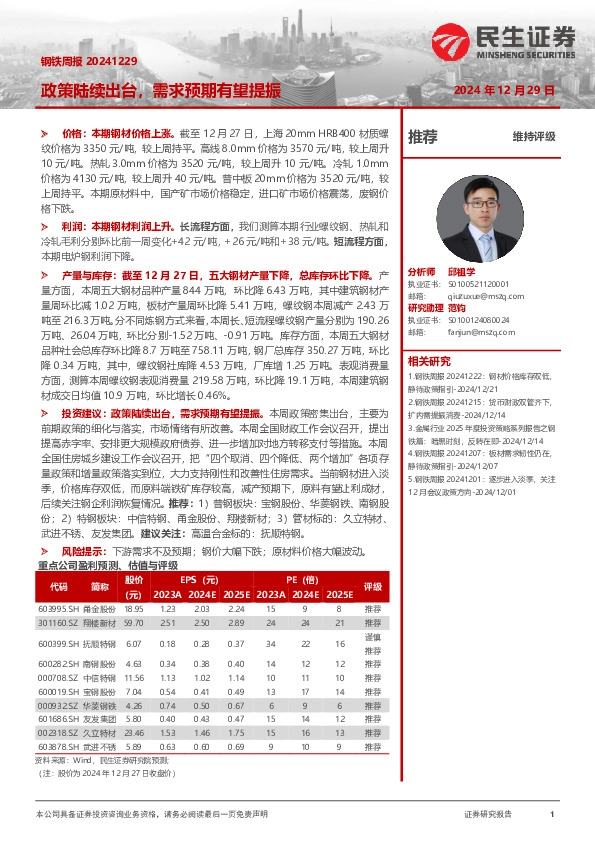 政策陆续出台，需求预期有望提振