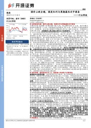 煤炭行业周报：煤价止跌企稳，煤炭红利与周期属性攻守兼备行业周报