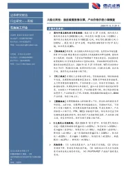 行业研究——周报：大炼化周报：涤丝装置检修支撑，产品价格价差小幅修复