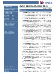 行业研究——周报：原油周报：圣诞前夕交投清淡，国际油价震荡小涨