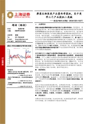 美容护理行业周报：摩漾生物医美产品墨西哥获批，吴中美学三个产品获批二类械