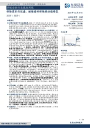 非银金融行业跟踪周报：保险需求仍旺盛，继续看好保险股估值修复