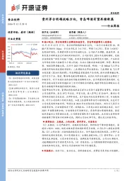食品饮料行业周报：贵州茅台明确战略方向，青岛啤酒有望再续新篇