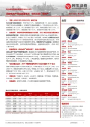 电力设备及新能源周报:固态电池产业化加速推进,硅料头部厂商减产