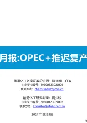 原油月报：OPEC+推迟复产计划