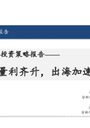 风电行业2025年投资策略报告：量利齐升，出海加速