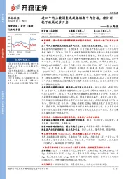 农林牧渔行业周报:进口牛肉立案调查或提振短期牛肉价格,猪价新一轮下跌或逐步开启