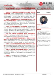 人形机器人产业周报：广汽发布人形机器人GoMate，星动纪元更新大模型进展