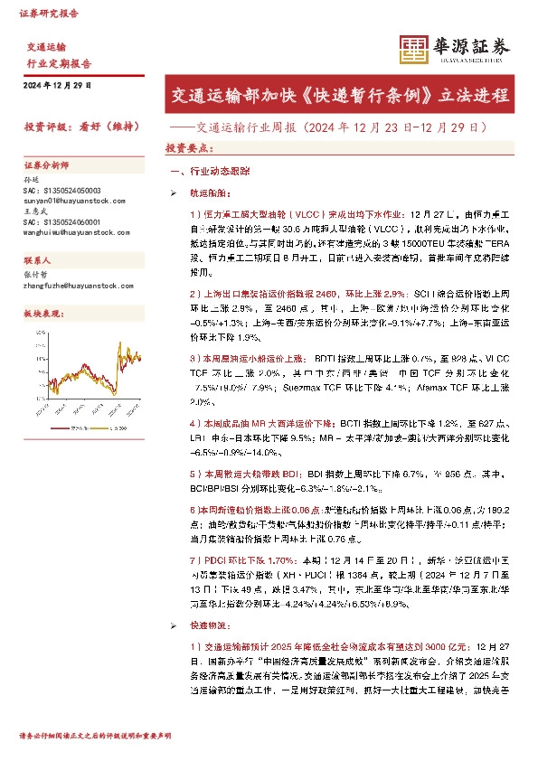 交通运输行业周报：交通运输部加快《快递暂行条例》立法进程