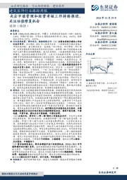 建筑装饰行业跟踪周报：央企市值管理和经营考核工作持续推进，关注估值修复机会