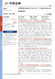 REITs行业周报:首单跨海大桥REIT正式上市,产业园区REITs表现持续优异