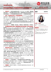 交通运输行业动态点评：航空关注春运预售表现，中蒙跨境铁路草案通过，国际物流巨头提价