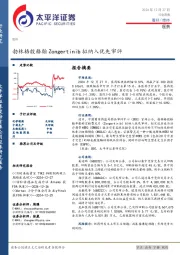 医药行业周报：勃林格殷格翰Zongertinib拟纳入优先审评