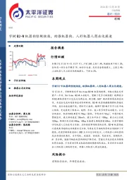 机械行业周报：宇树B2-W机器狗惊艳炫技，助推机器狗、人形机器人商业化提速