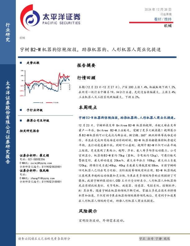 机械行业周报：宇树B2-W机器狗惊艳炫技，助推机器狗、人形机器人商业化提速