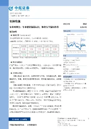 农业周观点：年未猪价偏弱运行，粮食安全偏好拾升