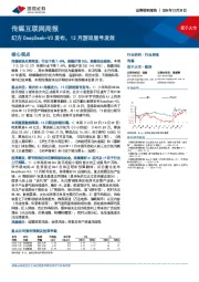 传媒互联网行业周报：幻方DeepSeek-V3发布，12月游戏版号发放