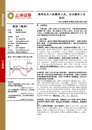 轻工纺服行业周报：服饰龙头入驻微信小店，关注微信小店标的
