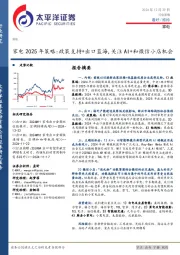 家电2025年策略:政策支持+出口蓝海,关注AI+和微信小店机会