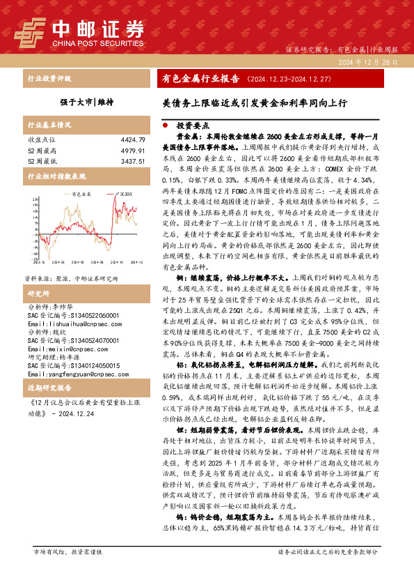 有色金属行业报告：美债务上限临近或引发黄金和利率同向上行