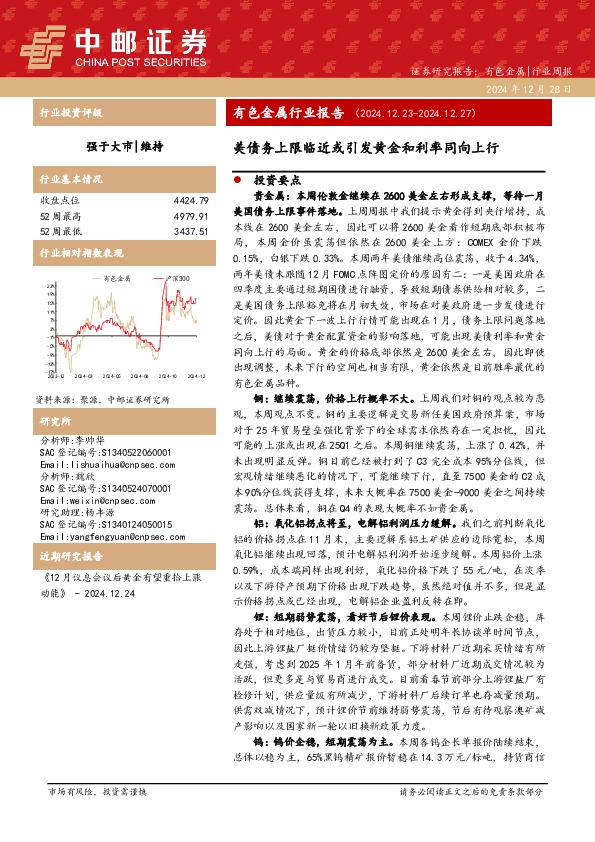有色金属行业报告：美债务上限临近或引发黄金和利率同向上行