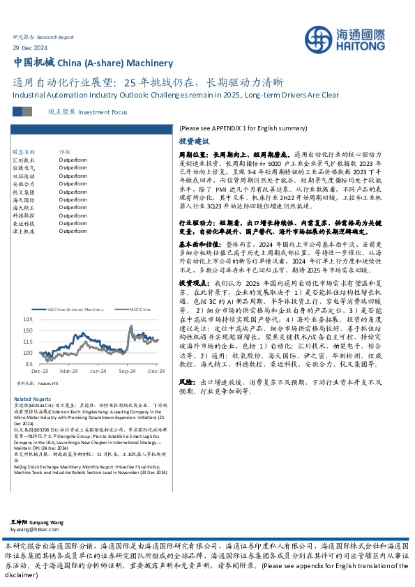 通用自动化行业展望：25年挑战仍在，长期驱动力清晰