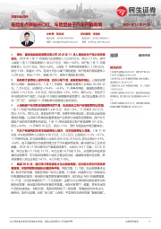 非银行业点评：寿险重点转向开门红，车险受益于汽车产销高增