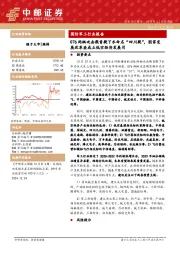 国防军工行业报告:076两栖攻击舰首舰下水命名“四川舰”,国家发展改革委成立低空经济发展司
