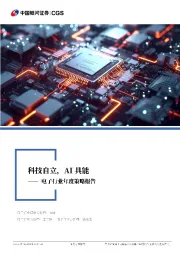 电子行业年度策略报告:科技自立,AI具能