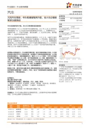 汽车行业周报：华为乾崑智驾再升级，各大车企智能驾驶加速推进