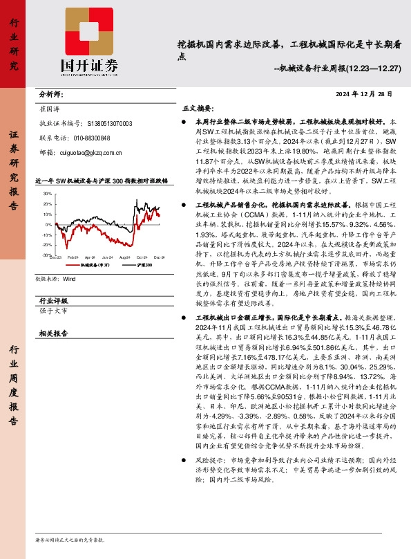 机械设备行业周报：挖掘机国内需求边际改善，工程机械国际化是中长期看点