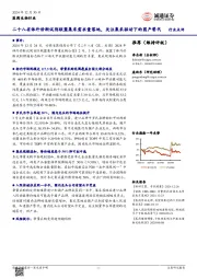 医药生物行业：二十八省体外诊断试剂联盟集采需求量落地，关注集采驱动下的国产替代