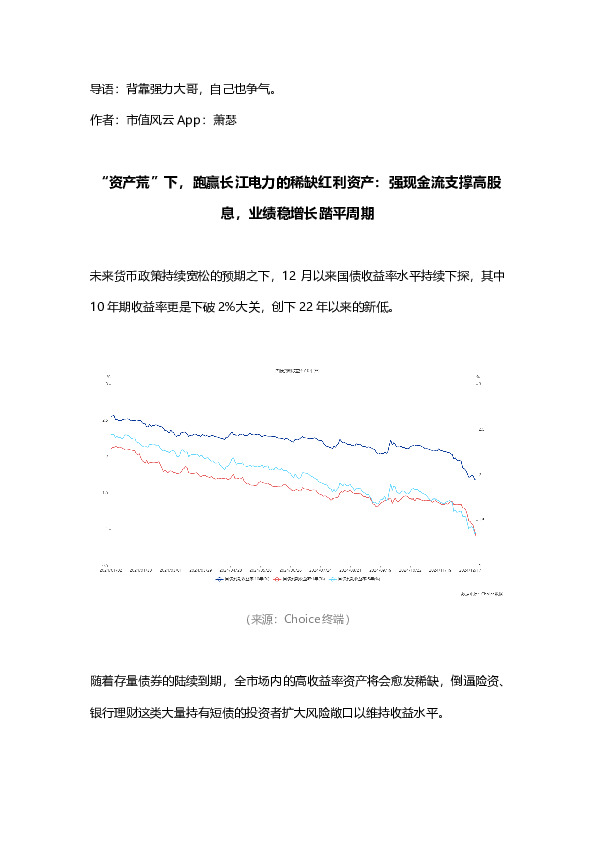 “资产荒”下，跑赢长江电力的稀缺红利资产：强现金流支撑高股息，业绩稳增长踏平周期