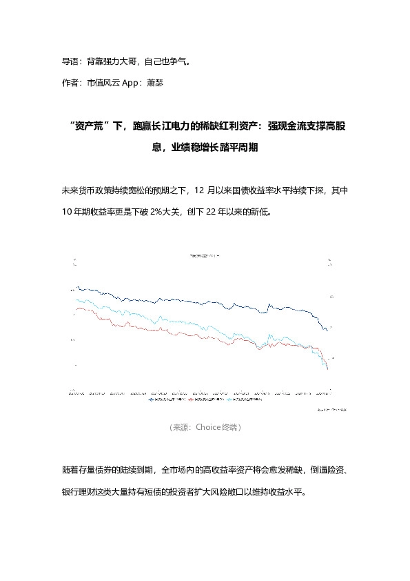 “资产荒”下，跑赢长江电力的稀缺红利资产：强现金流支撑高股息，业绩稳增长踏平周期
