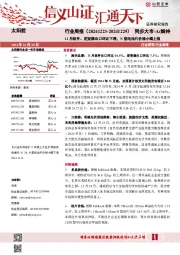 太阳能行业周报:11月组件、逆变器出口环比下滑,N型电池片价格小幅上涨