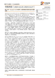 传媒行业周报第51周:DeepSeek-V3正式发布,建议持续关注国内头部大模型进展