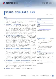 通信行业：算力即国力，算力服务重要性进一步加强