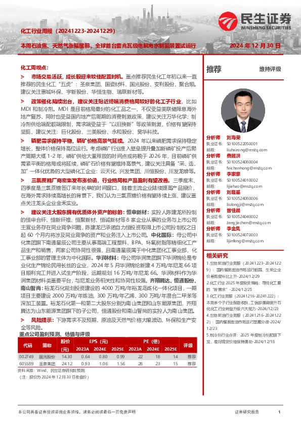 化工行业周报：本周石油焦、天然气涨幅居前，全球首台套兆瓦级电解海水制氢装置试运行