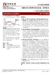 光伏行业新技术专题研究:0BB技术有望带动相关设备、材料需求