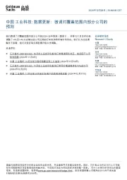 中国工业科技：数据更新：微调对覆盖范围内部分公司的预测