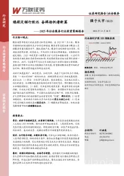2025年社会服务行业投资策略报告：稳舵定锚行致远 奋楫扬帆谱新篇