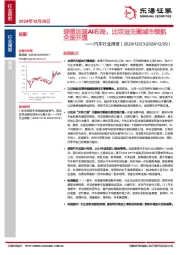 汽车行业周报：理想加速AI布局，比亚迪无图城市领航全国开通