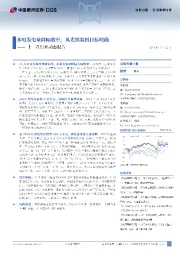 公用事业行业十二月行业动态报告:水电发电量降幅收窄,风光核装机目标明确