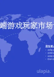 2024加拿大PC端游戏玩家市场调查