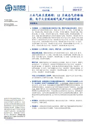 工业气体月度跟踪:12月液态气价格偏弱;电子大宗现场制气国产化持续突破