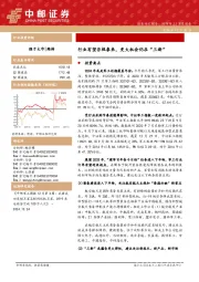 国防军工深度报告:行业有望否极泰来,更大机会仍在“三新”