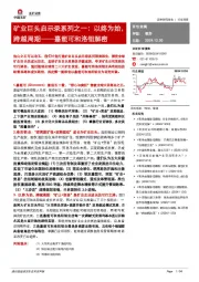 矿业巨头启示录系列之一：以终为始，跨越周期——嘉能可和洛钼解密