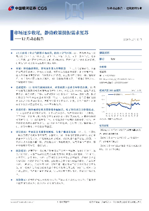 建筑材料行业12月动态报告：市场逐步收尾，静待政策提振需求复苏